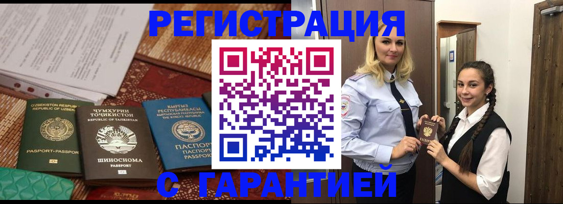 временная регистрация 2025 в Лакинске