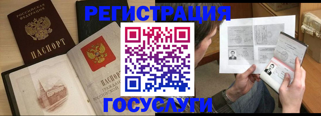 прописка в Лакинске