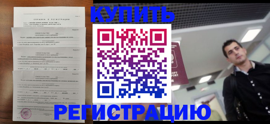 временная регистрация собственник в Лакинске